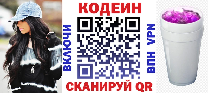 купить наркотики цена  Петров Вал  blacksprut ТОР  Кодеин напиток Lean (лин) 